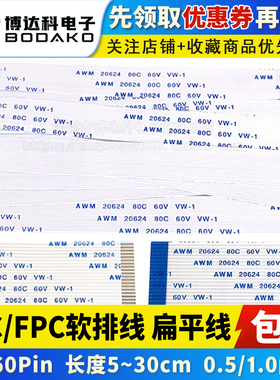 FFC/FPC软排线 扁平液晶连接线 0.5/1.0mm间距4P5P6P10P20P40P60P