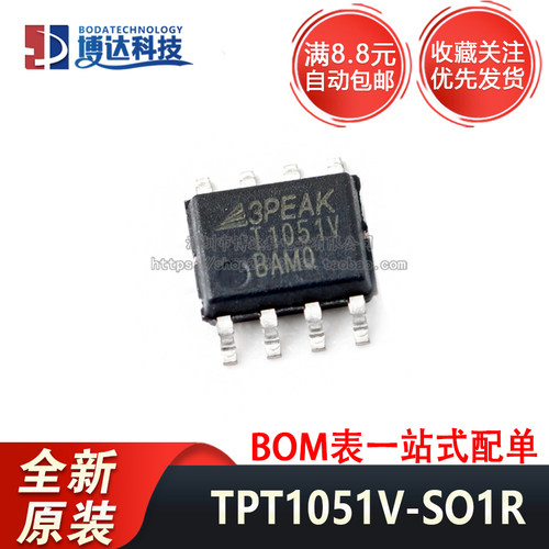 全新原装 TPT1051V-SO1R 丝印T1051V SOP-8 现货新批次 量大价优