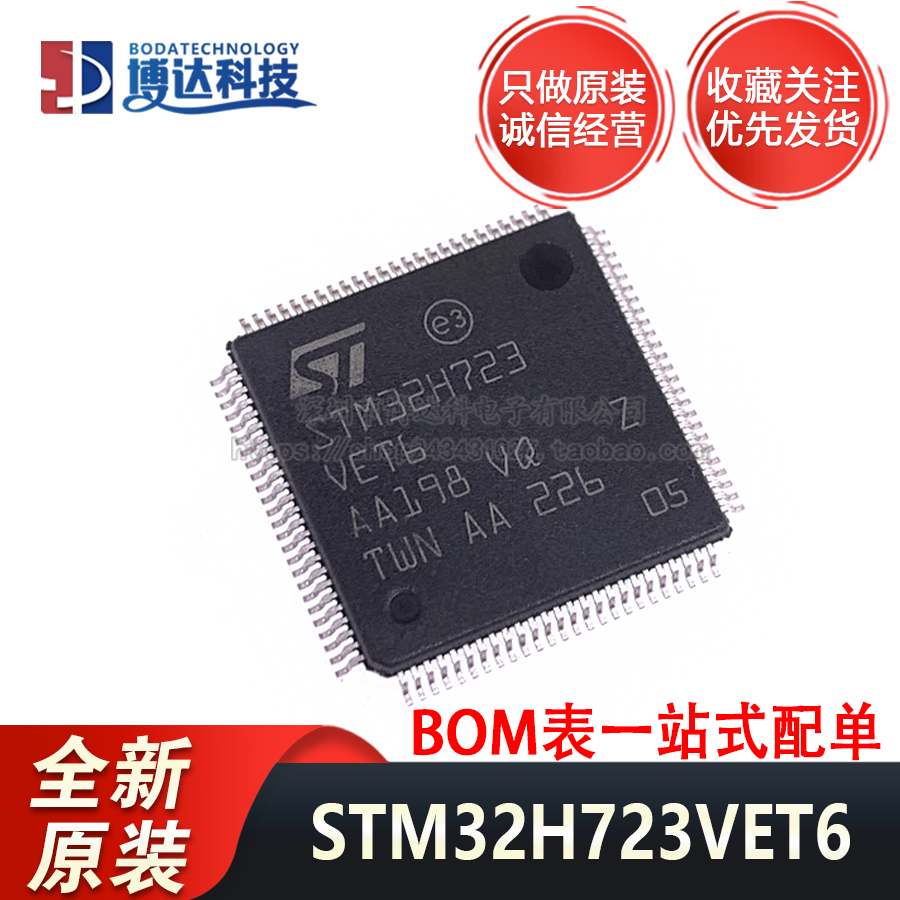 全新原装 STM32H723VET6 LQFP-100 32位微控制器-MCU 绝非国产