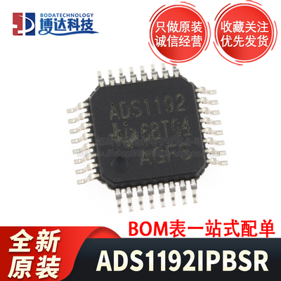 全新原装 ADS1192IPBSR 封装TQFP-32 16位低功耗模拟前端芯片