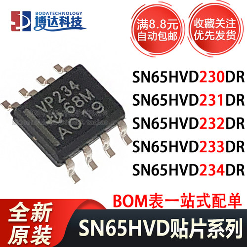 全新原装进口 SN65HVD230DR/231/232/233/234DR 贴片SOP-8 芯片