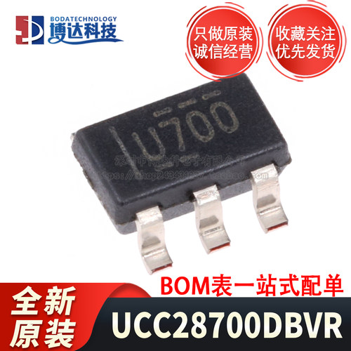 全新原装 UCC28700DBVR 封装SOT-23-6 恒压恒流PWM控制器芯片