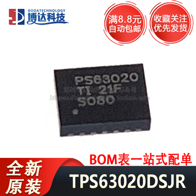 全新原装 TPS63020DSJR VSON-14 高效率降压/升压转换器芯片