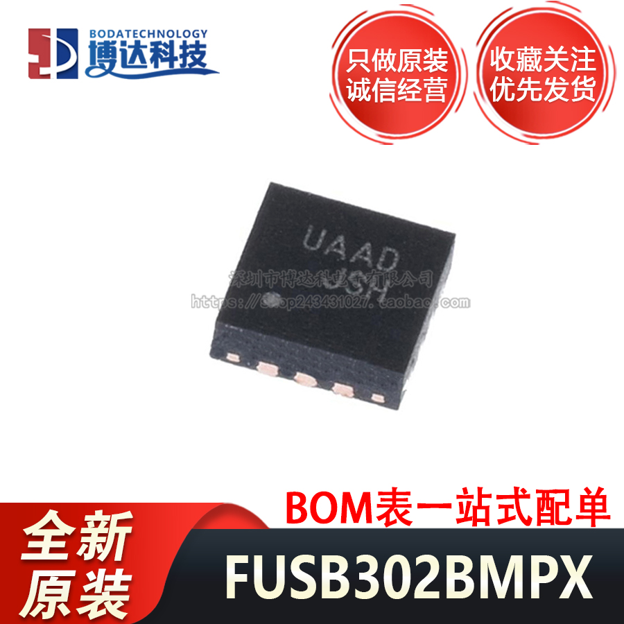 全新原装正品 FUSB302BMPX 丝印UAAD MLP-14 USB芯片 新年份25+