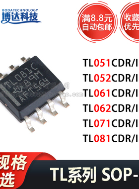 TL 031 032 051 052 061 062 071 081 C I CDR IDR 贴片 SOP8