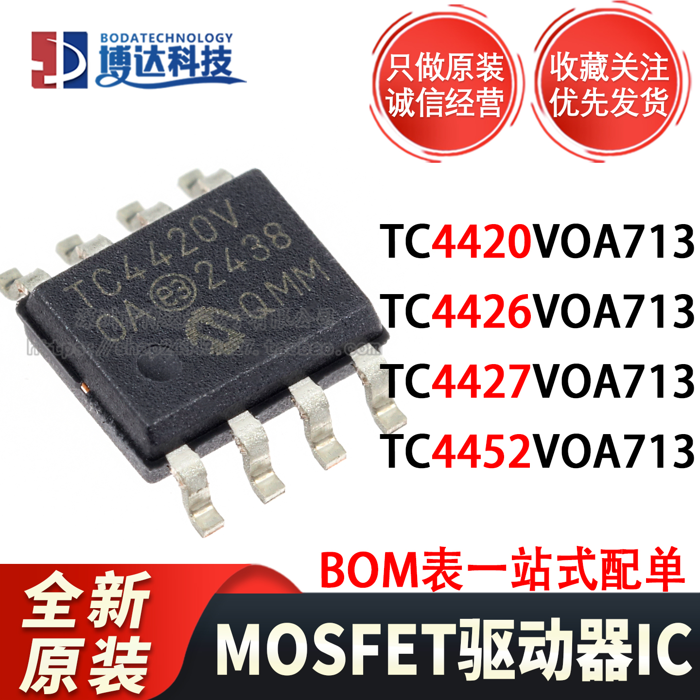 原装正品 TC4420 4426 4427 4452VOA713 SOIC-8 MOSFET驱动器芯片