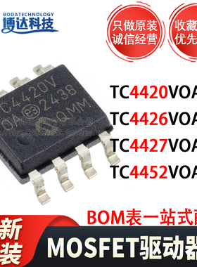 原装正品 TC4420 4426 4427 4452VOA713 SOIC-8 MOSFET驱动器芯片