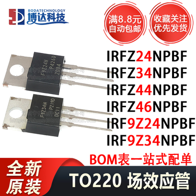 IRFZ24N/34N/44N/46N/48N/IRF9Z24N/9Z34NPBF TO220 原装场效应管