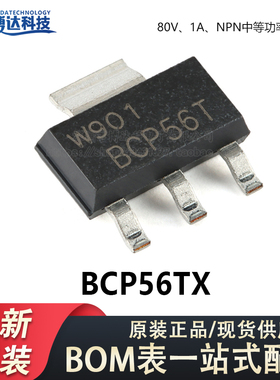 原装正品 BCP56TX SOT-223 80V，1A NPN中等功率晶体管
