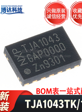 原装正品 TJA1043TK/1Y HVSON-14-EP 高速CAN收发器芯片
