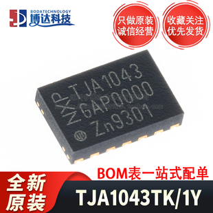 原装正品 TJA1043TK/1Y HVSON-14-EP 高速CAN收发器芯片