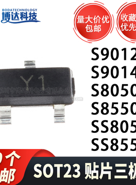 S8050 S8550 SS8050 SS8550 S9012 S9014 贴片功率三极管 NPN PNP
