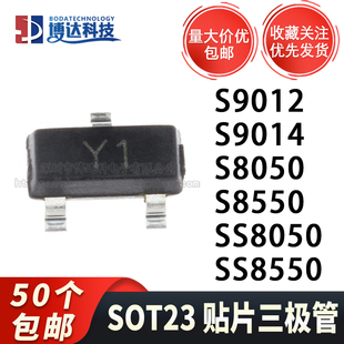 S8050 S8550 SS8050 SS8550 S9012 S9014 贴片功率三极管 NPN PNP