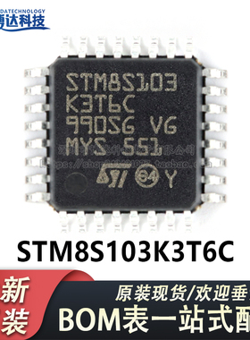 原装正品 STM8S103K3T6C LQFP-32 16MHz/8KB闪存/8位微控制器-MCU