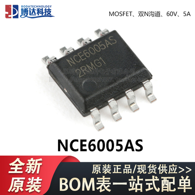 原装正品 贴片 NCE6005AS SOP-8 60V/5A 双N沟道 MOS场效应管