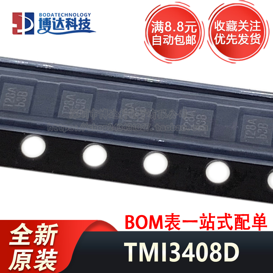 全新原装 TMI3408D 丝印T28A 封装DFN2x2-6 正品现货新批次