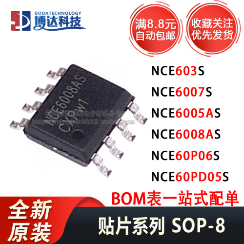 原装正品 NCE6005AS/NCE603AS/6007/6008/60P06S/60PD05S贴片SOP8