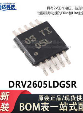 原装正品 DRV2605LDGSR VSSOP-10 ERM和LRA触觉驱动器芯片