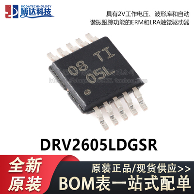 原装正品 DRV2605LDGSR VSSOP-10 ERM和LRA触觉驱动器芯片