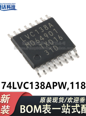 原装正品74LVC138APW,118 TSSOP-16 3到8线解码器/解复用器；反相