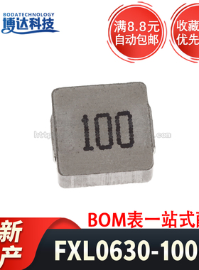 贴片电感 FXL0630-100-M SMD 6.6x7mm 10uH 合金功率电感 编带装