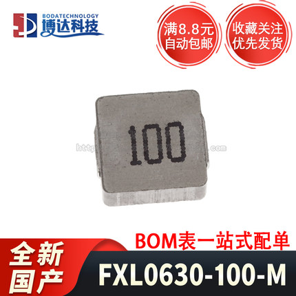 贴片电感 FXL0630-100-M SMD 6.6x7mm 10uH 合金功率电感 编带装