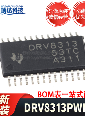 全新原装 DRV8313PWPR 贴片HTSSOP-28 三相电机驱动器芯片