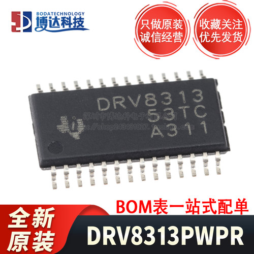 全新原装 DRV8313PWPR 贴片HTSSOP-28 三相电机驱动器芯片