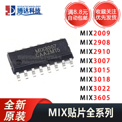 MIX2009/2908/2910/3007/3015/3018/3022/3605 贴片SOP音频芯片