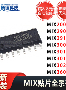 MIX2009/2908/2910/3007/3015/3018/3022/3605 贴片SOP音频芯片