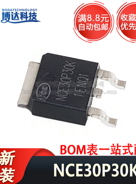 全新原装 NCE30P30K TO-252-2 -30V/-30A P沟道 MOS场效应管芯片
