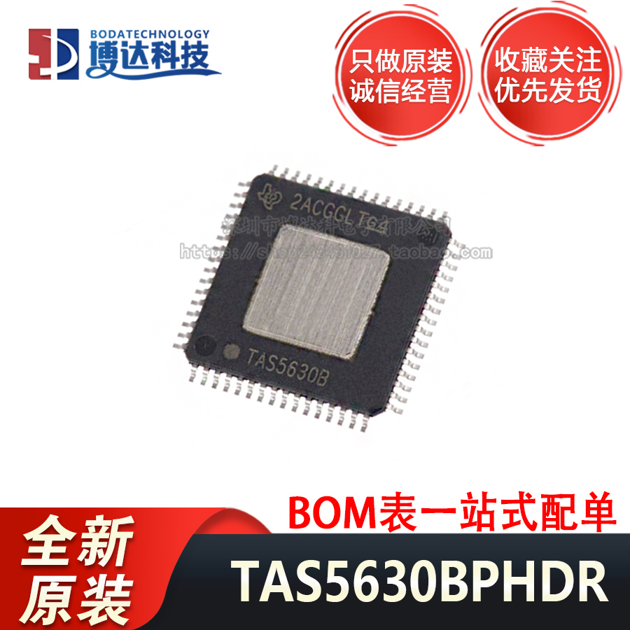全新原装 TAS5630BPHDR HTQFP64 丝印TAS5630B 音频功放放大器