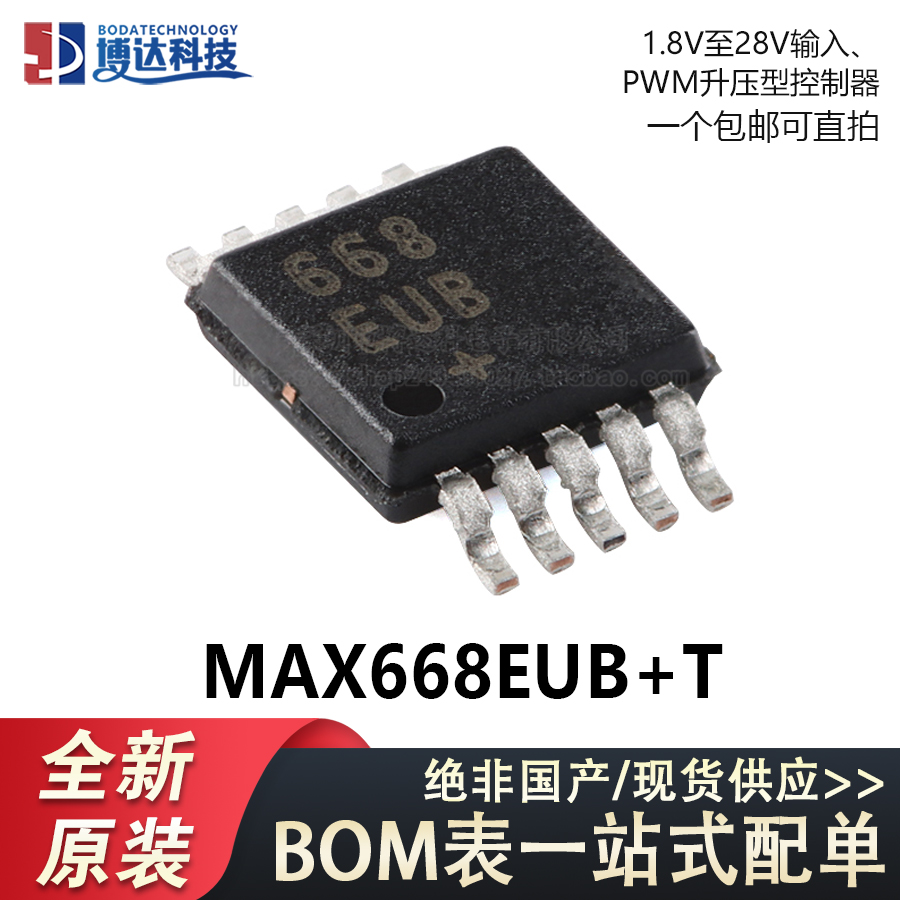 原装正品MAX668EUB+T MSOP-10 1.8V至28V输入PWM升压型控制器芯片