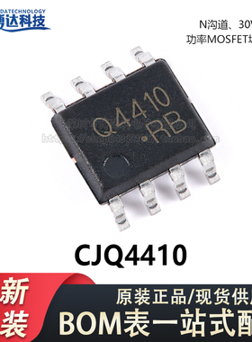 原装正品 CJQ4410 SOP-8 N沟道 30V 7.5A 功率MOSFET场效应管