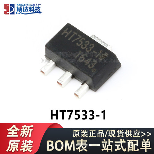 贴片 HT7533-1 SOT-89 低压差稳压电路芯片 18V （5只）