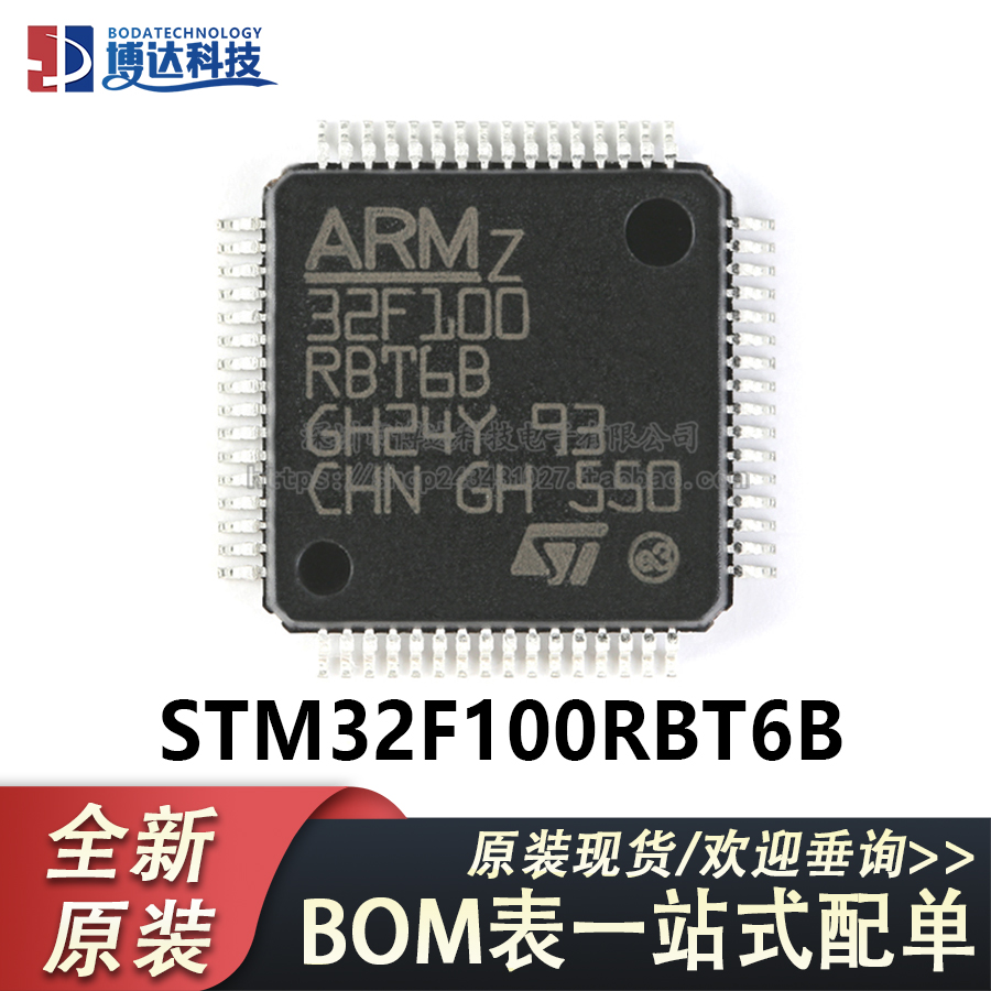原装正品 STM32F100RBT6B LQFP-64 ARM Cortex-M3 32位微控制器