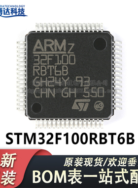 原装正品 STM32F100RBT6B LQFP-64 ARM Cortex-M3 32位微控制器