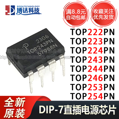 DIP7直插电源芯片TOP222/223/224/243/244/246/253/254/256/258PN