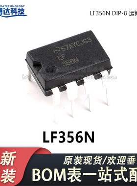 原装正品 LF356N DIP-8 运算放大器芯片 JFET Input Operational