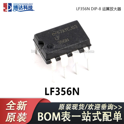 原装正品 LF356N DIP-8 运算放大器芯片 JFET Input Operational