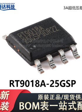 原装正品RT9018A-25GSP SOP-8 3A超低压差稳压器芯片