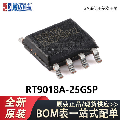 原装正品RT9018A-25GSP SOP-8 3A超低压差稳压器芯片