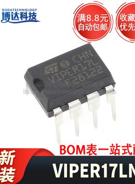 全新原装 VIPER17L 直插 DIP-7 VIPER17LN 高性能离线高压转换器