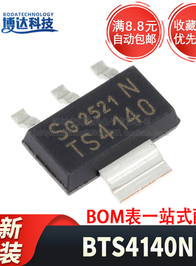 原装正品 BTS4140N SOT-223 贴片 高侧开关 电源芯片 4.9V~60V