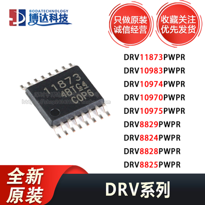 原装DRV11873PWPR/10983/10975/10974/10970/8824/8825/8828/8829
