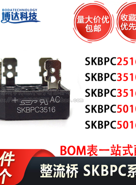 SKBPC2516 3510 3516 5010 5016 方桥 三相整流桥 变频桥堆 (2个)
