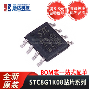 全新原装 STC8G1K08-36I-SOP8 38I-SOP16 单片机 STC8G1K08A SOP8