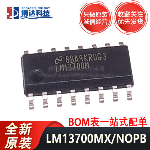 原装正品 LM13700MX/NOPB SOIC-16 双路运算跨导放大器芯片