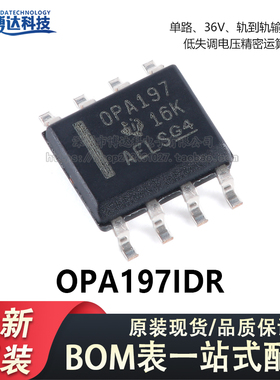 原装正品 OPA197IDR SOIC-8 精密运算放大器芯片