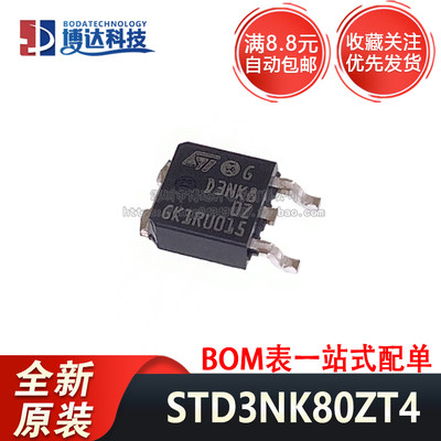 全新原装 STD3NK80Z-1 TO-251 STD3NK80ZT4 TO-252 DPAK D3NK8